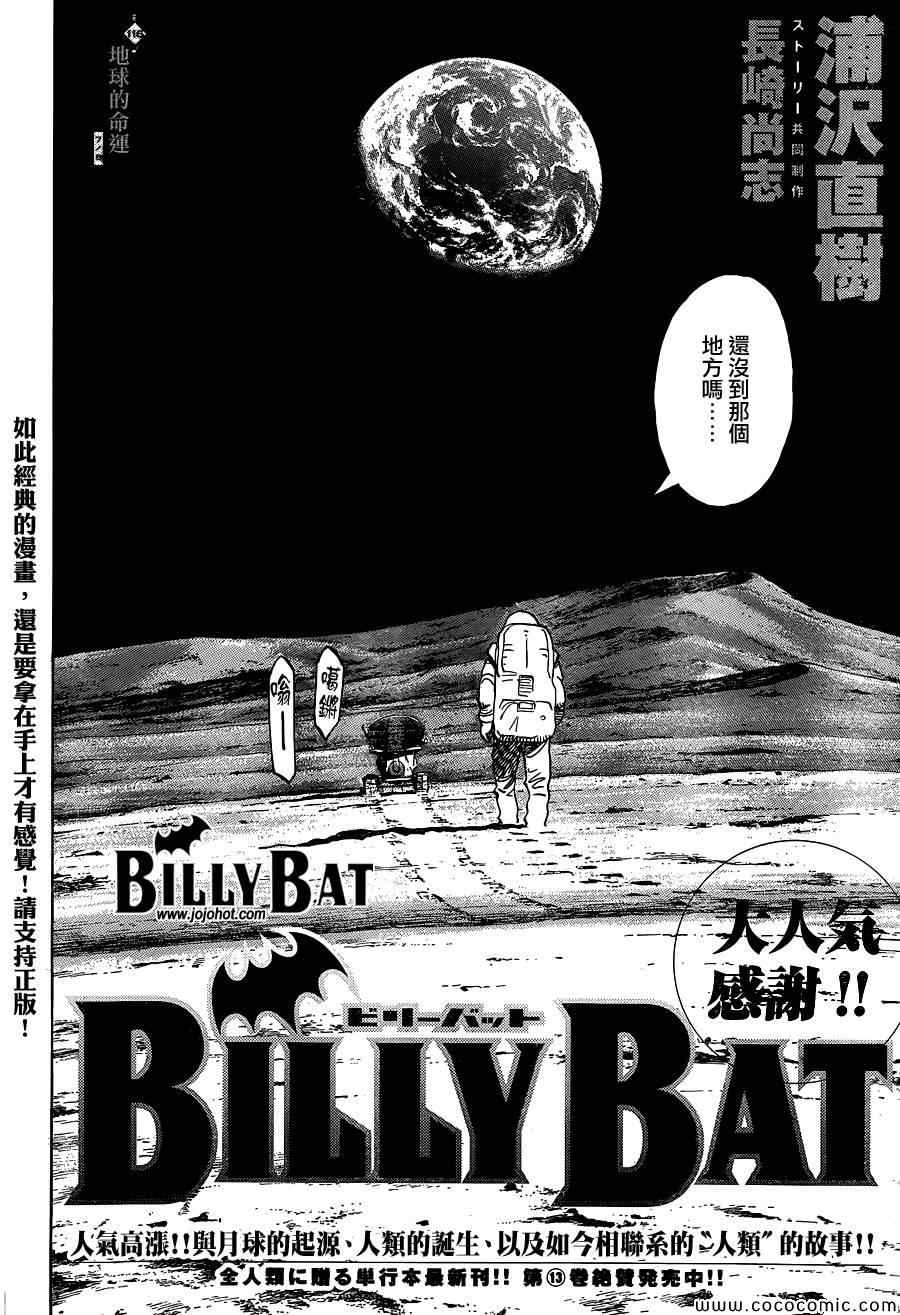 Billy_Bat-第116话全彩韩漫标签