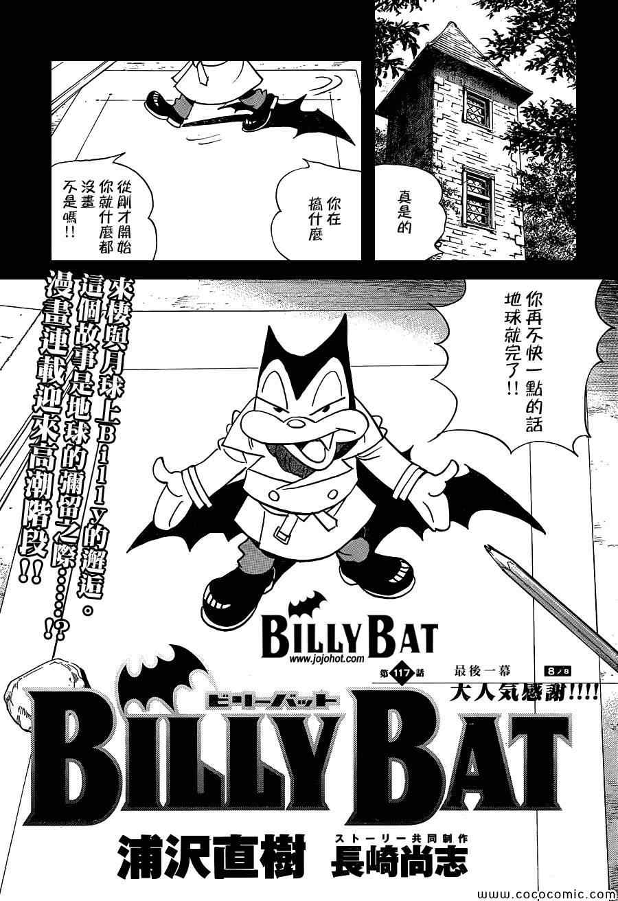 Billy_Bat-第117话全彩韩漫标签