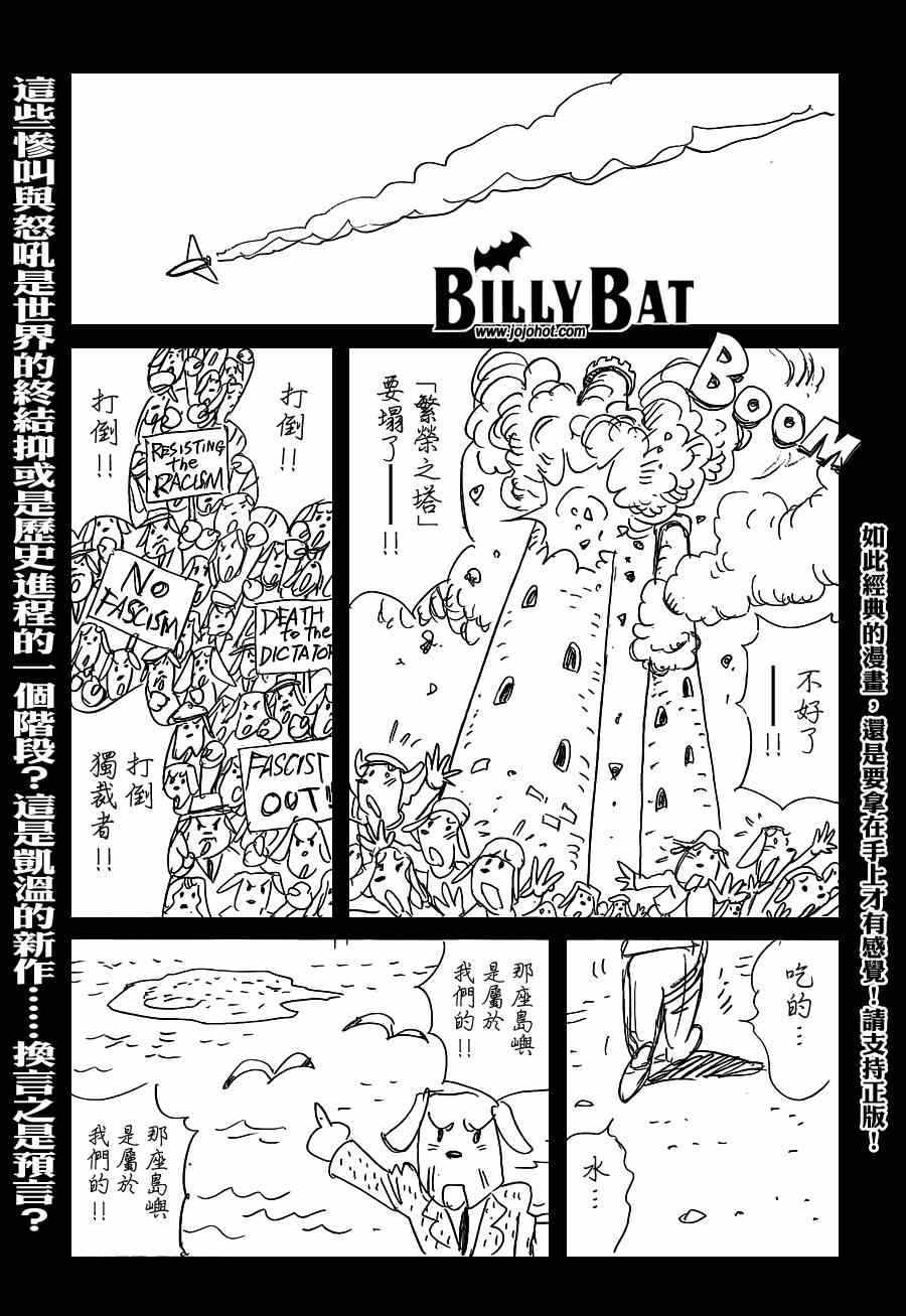 Billy_Bat-第121话全彩韩漫标签