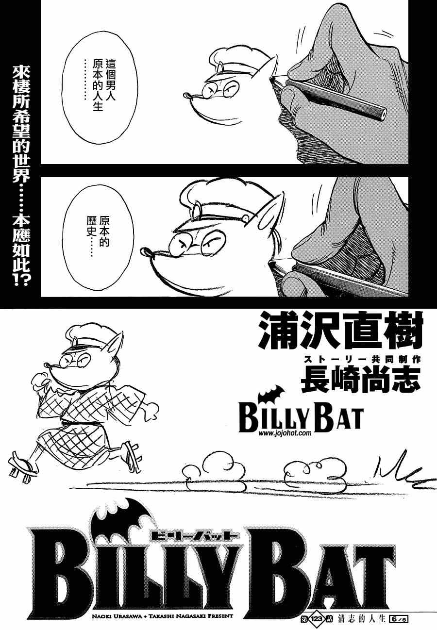 Billy_Bat-第123话全彩韩漫标签