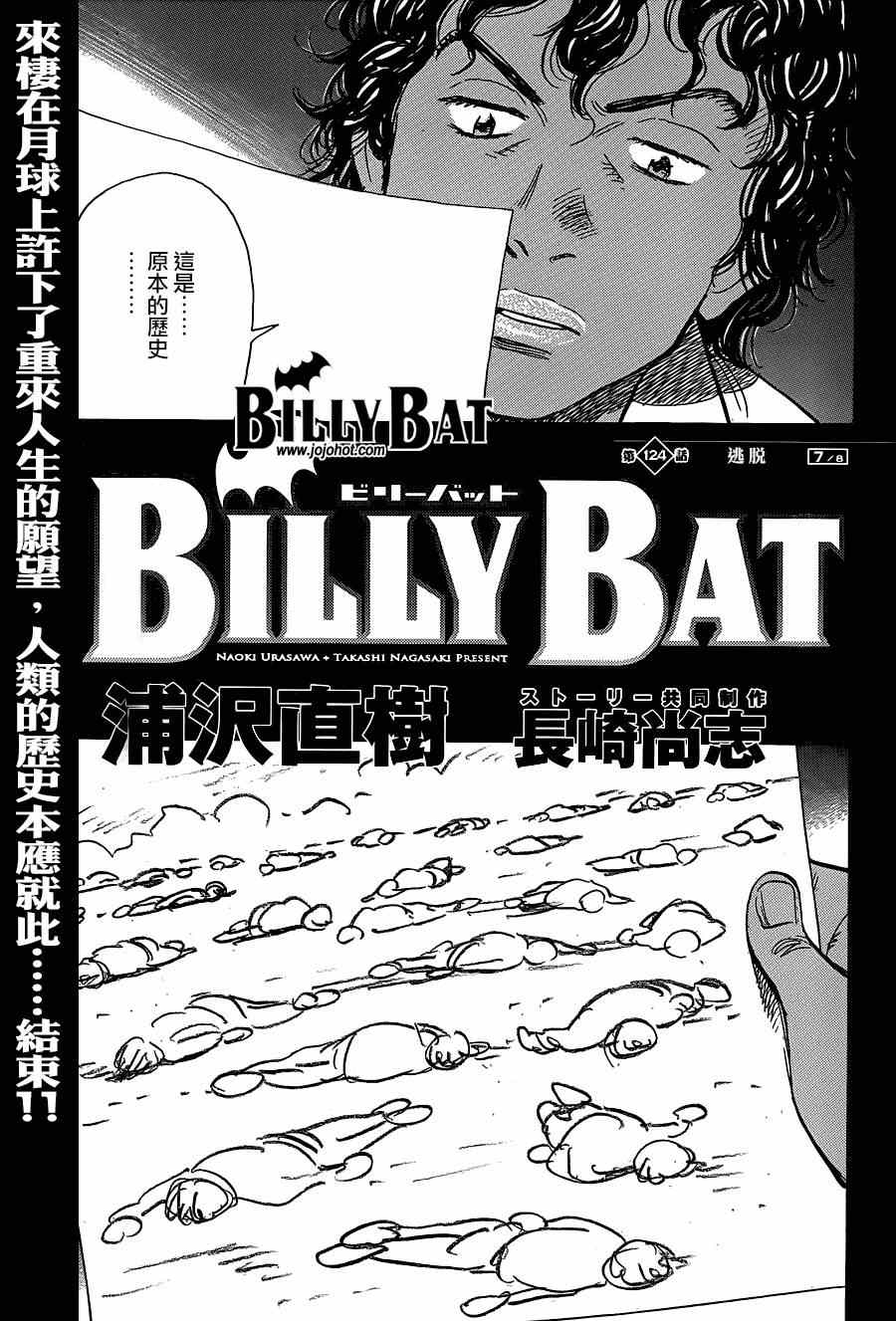 Billy_Bat-第124话全彩韩漫标签