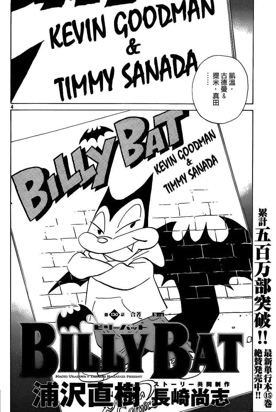Billy_Bat-第130话全彩韩漫标签