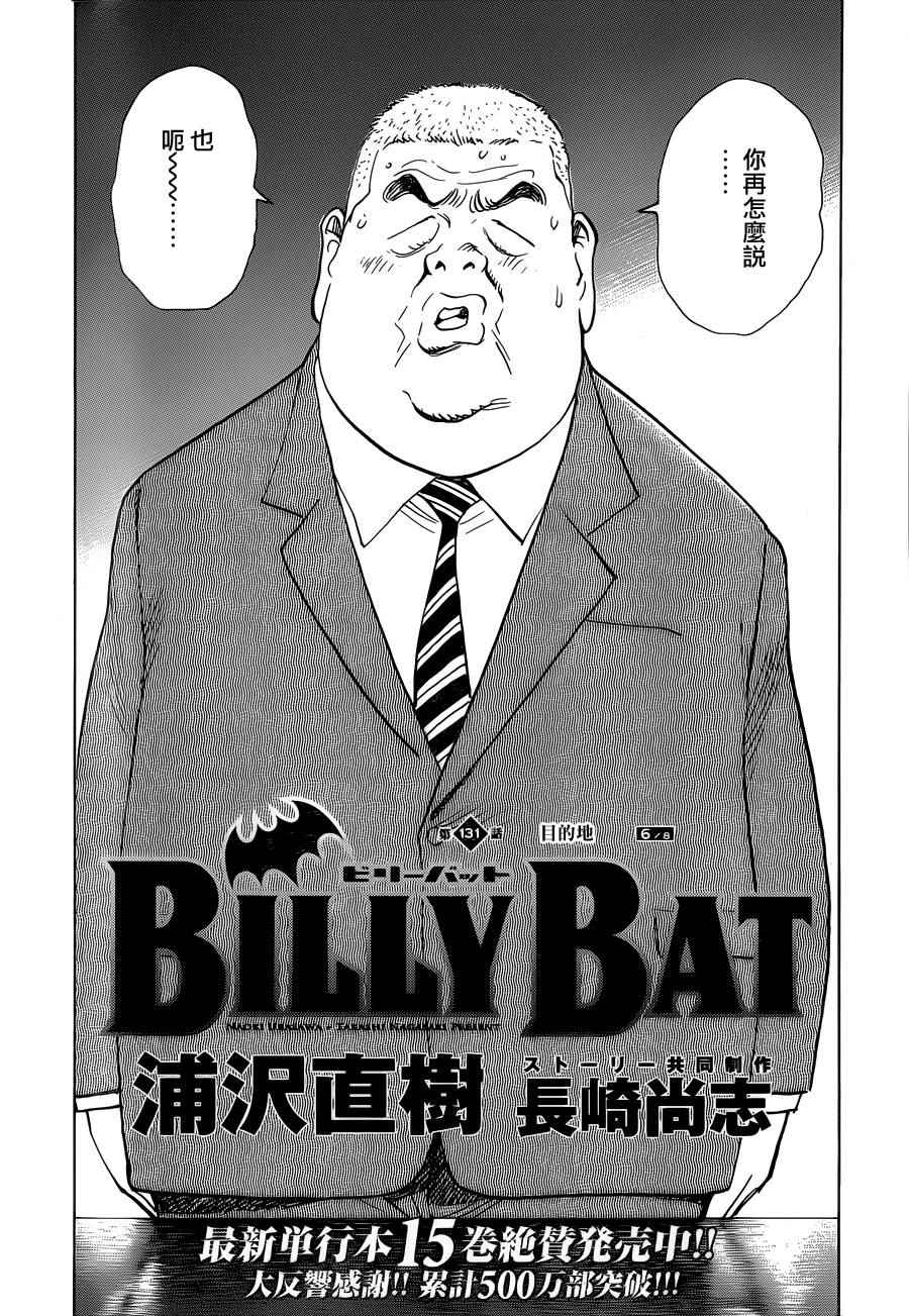 Billy_Bat-第131话全彩韩漫标签