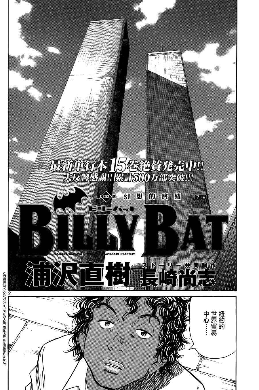 Billy_Bat-第132话全彩韩漫标签