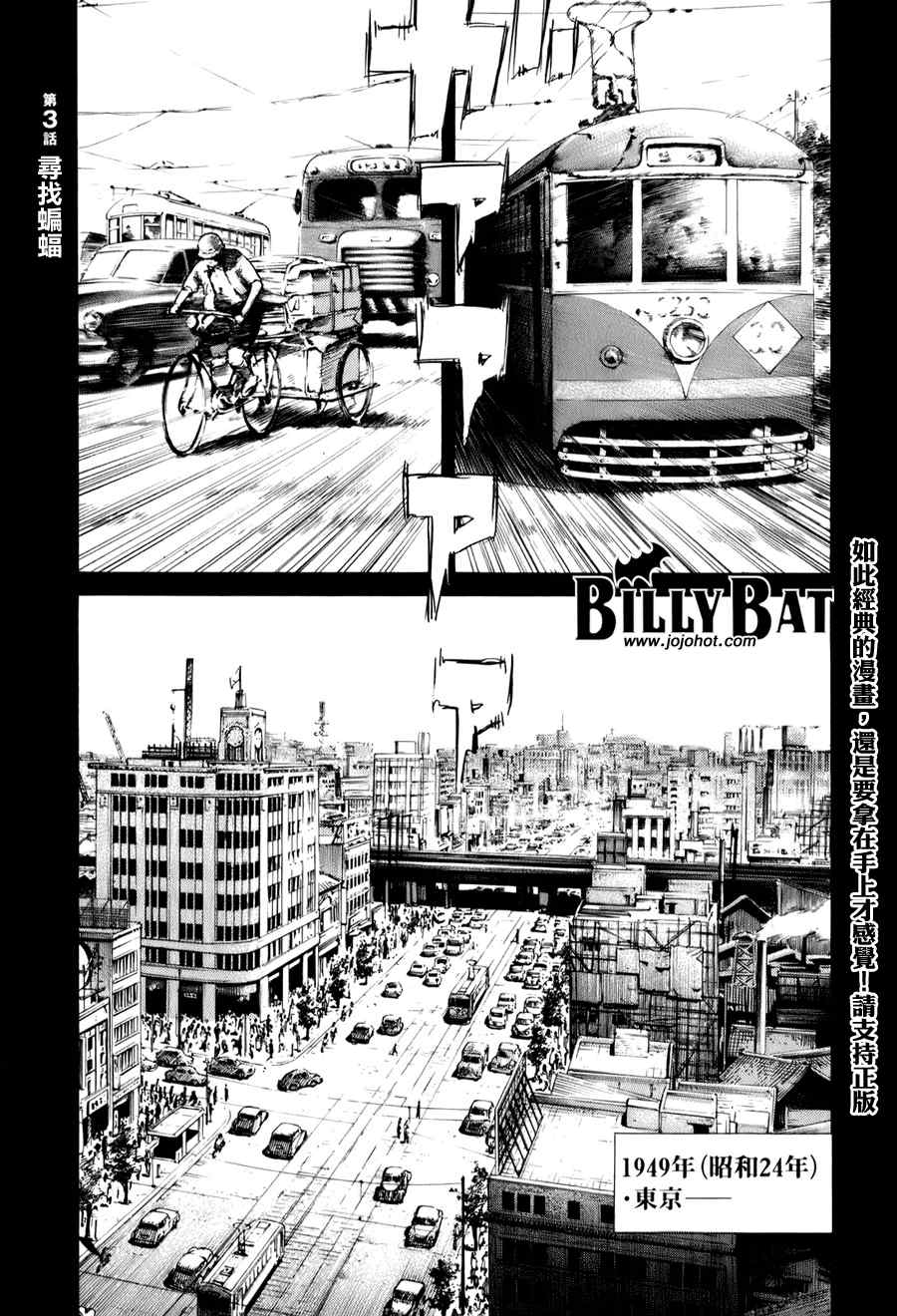 Billy_Bat-第3话全彩韩漫标签