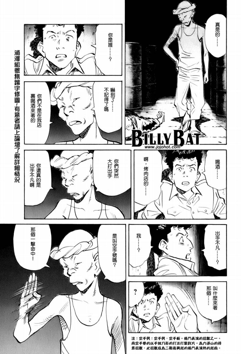 Billy_Bat-第5话全彩韩漫标签