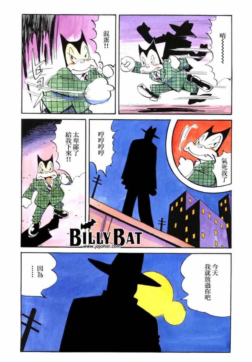 Billy_Bat-第10话全彩韩漫标签