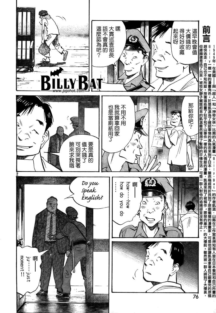 Billy_Bat-第11话全彩韩漫标签