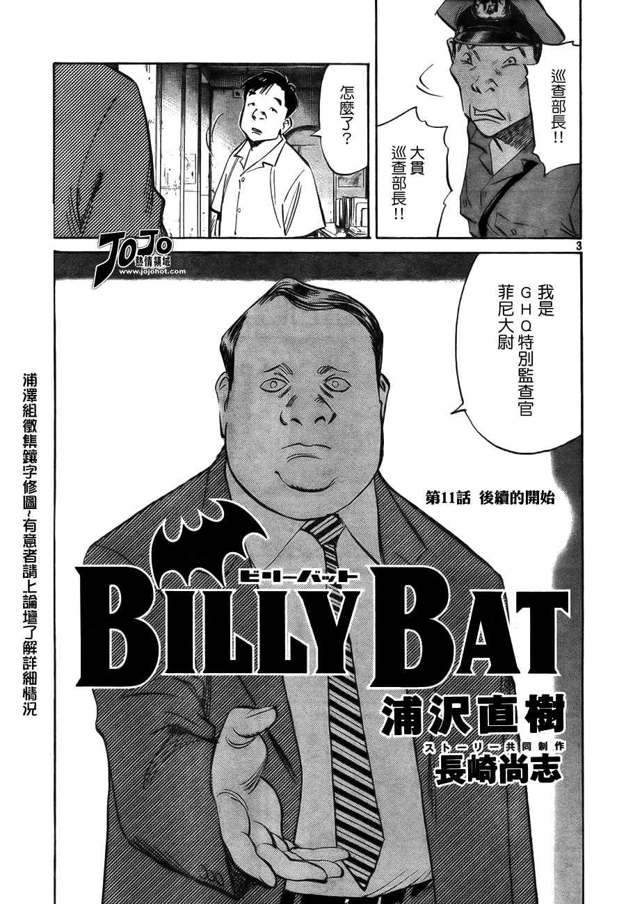 Billy_Bat-第11话全彩韩漫标签
