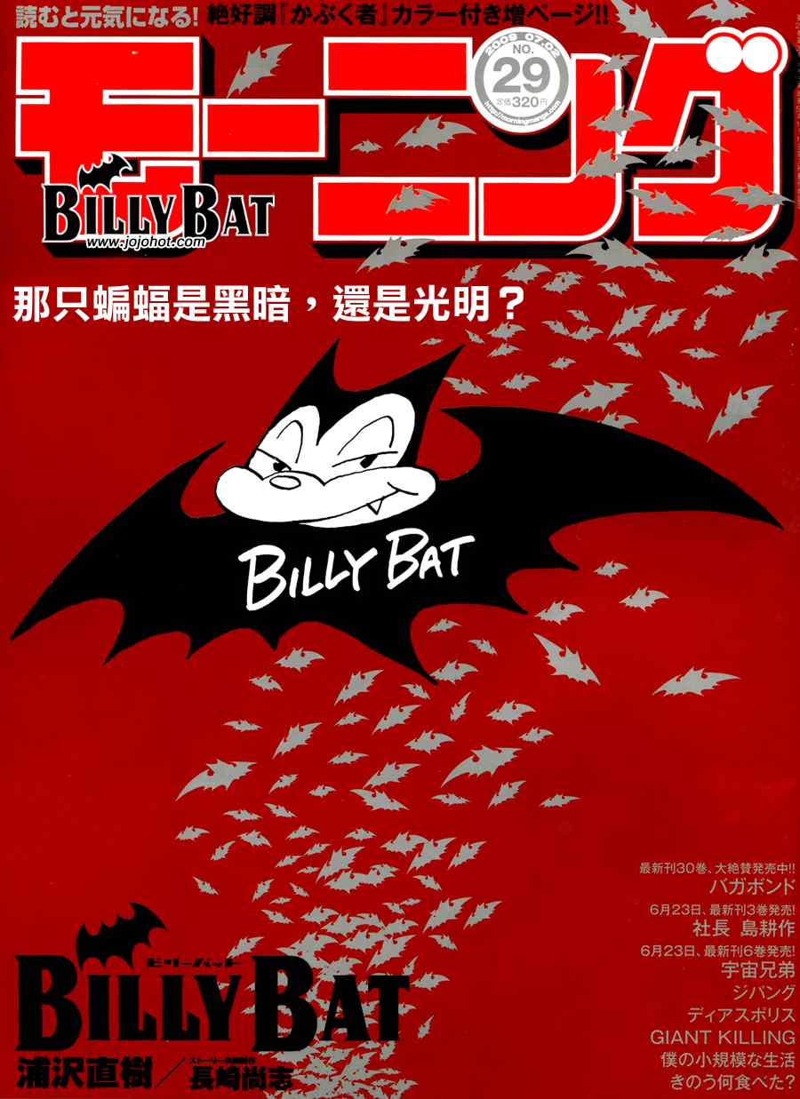 Billy_Bat-第12话全彩韩漫标签