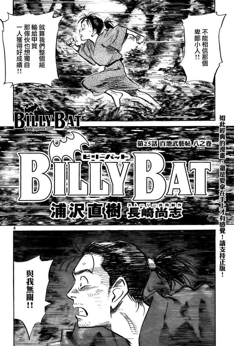 Billy_Bat-第25话全彩韩漫标签
