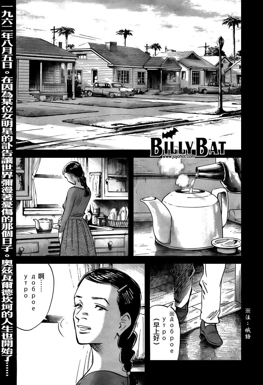 Billy_Bat-第29话全彩韩漫标签