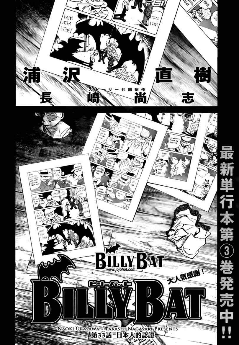 Billy_Bat-第33话全彩韩漫标签