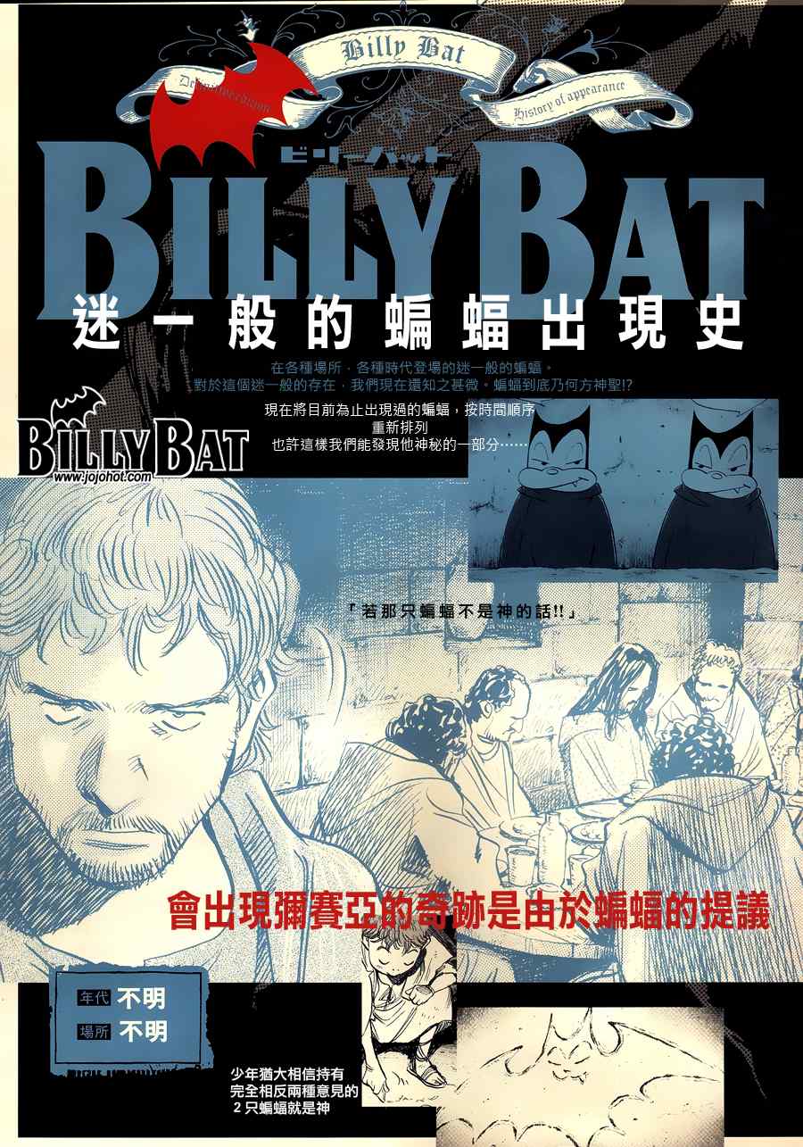 Billy_Bat-第37话全彩韩漫标签