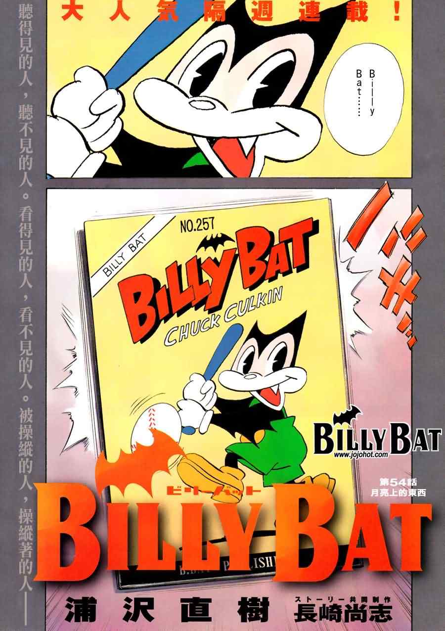 Billy_Bat-第54话全彩韩漫标签