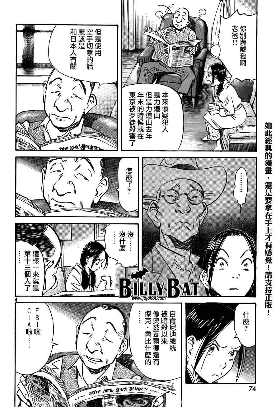 Billy_Bat-第63话全彩韩漫标签