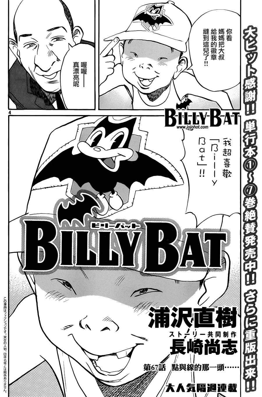 Billy_Bat-第67话全彩韩漫标签