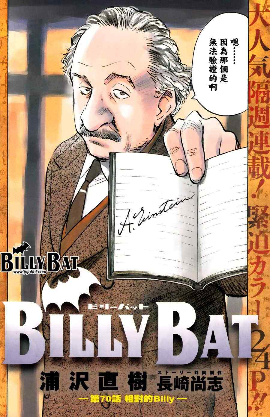 Billy_Bat-第70话全彩韩漫标签