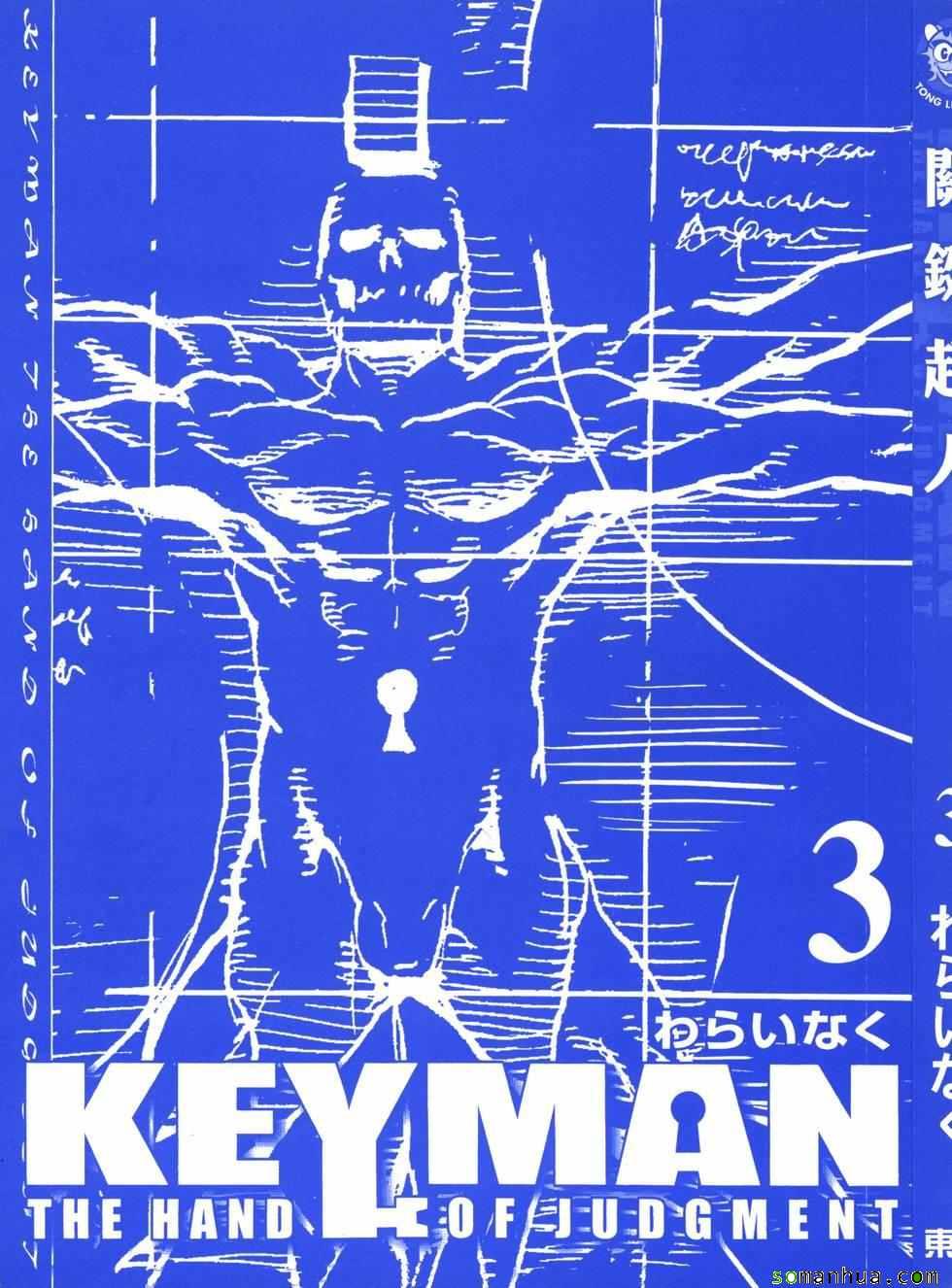 KeyMan关键超人-第3卷全彩韩漫标签