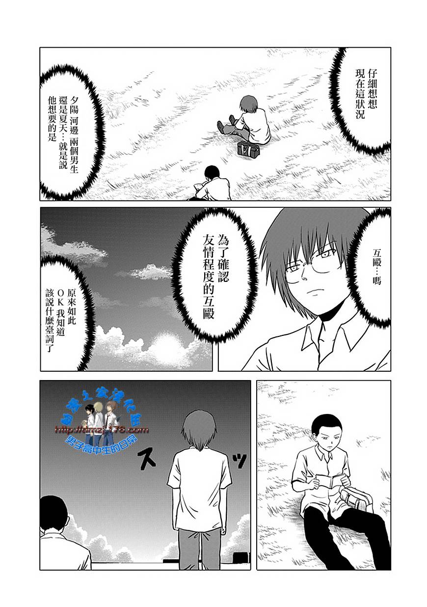 男子高中生的日常-第104话全彩韩漫标签