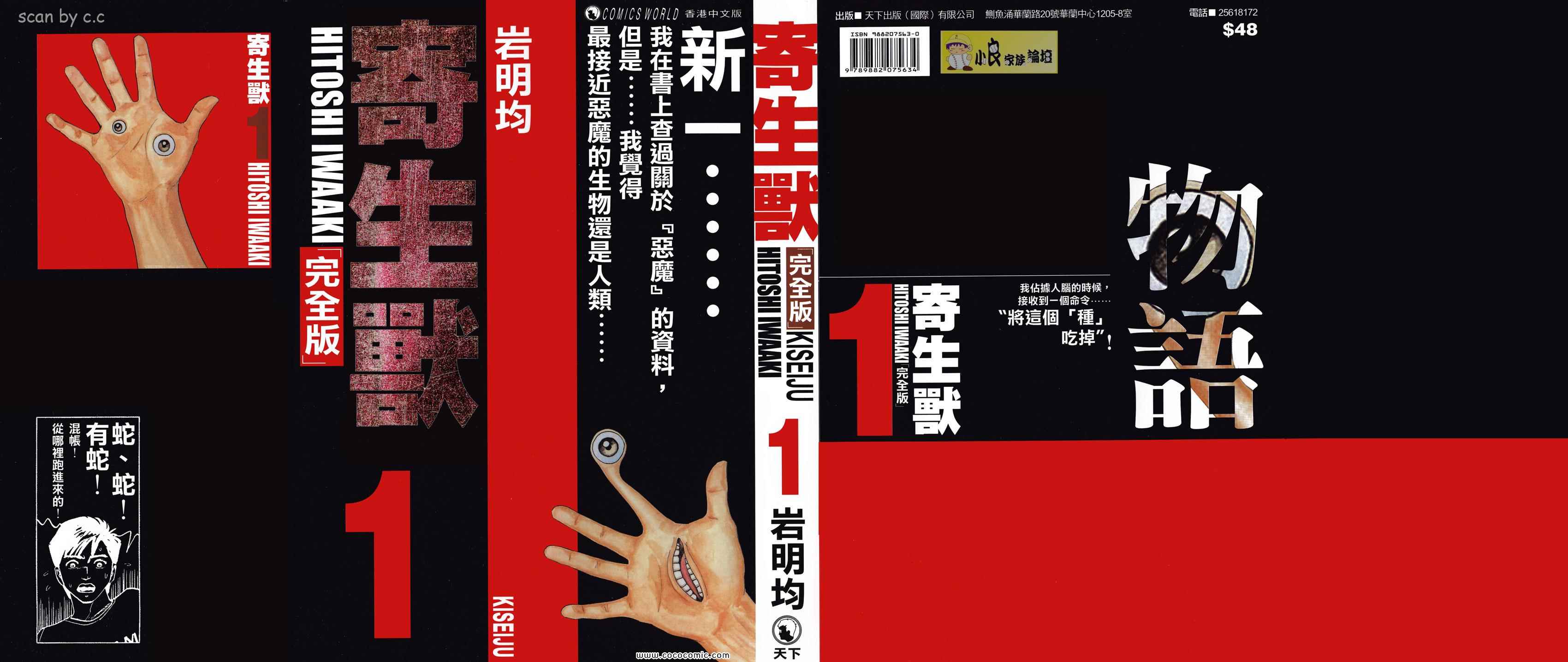 寄生兽-第1卷 完全版全彩韩漫标签