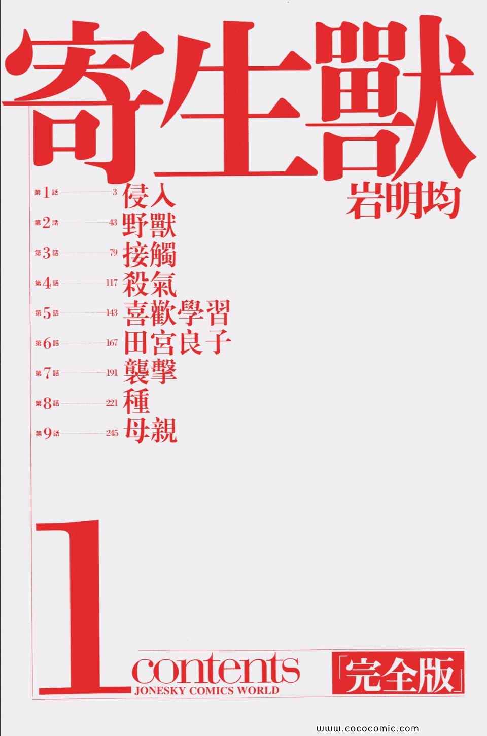 寄生兽-第1卷 完全版全彩韩漫标签