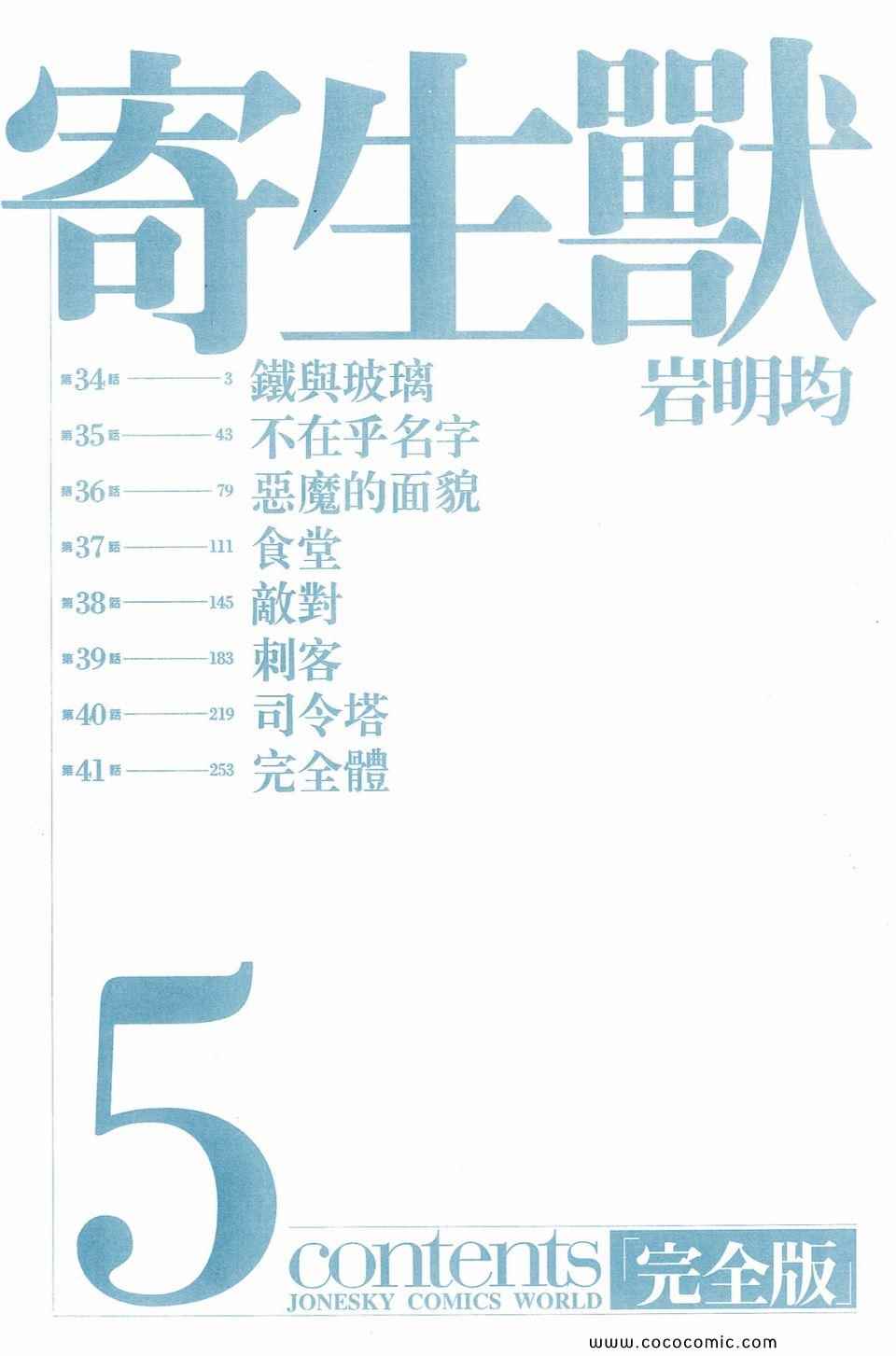 寄生兽-第5卷 完全版全彩韩漫标签