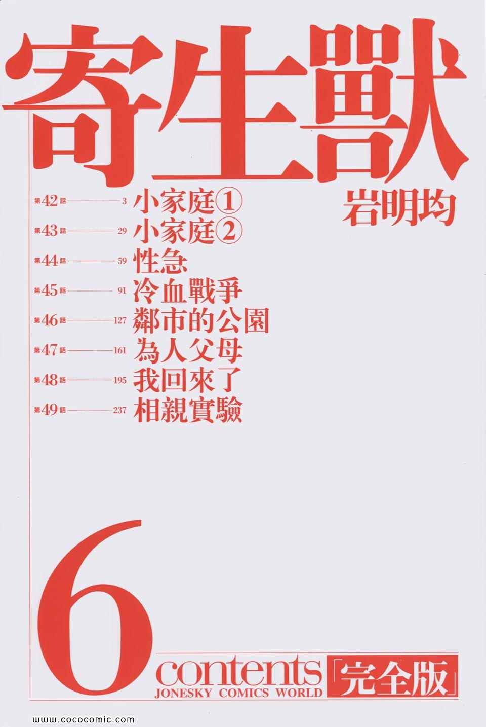 寄生兽-第6卷 完全版全彩韩漫标签