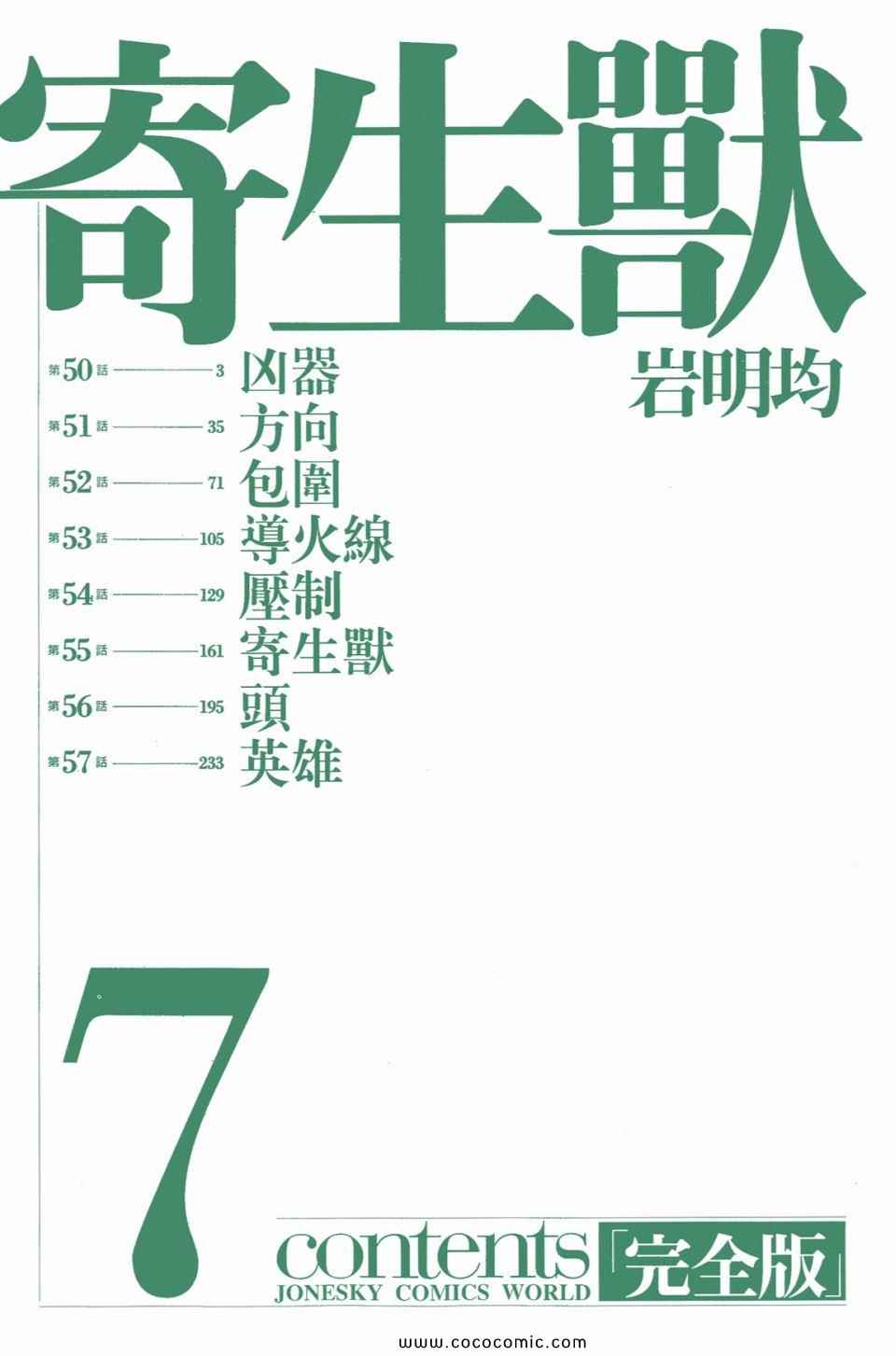 寄生兽-第7卷 完全版全彩韩漫标签