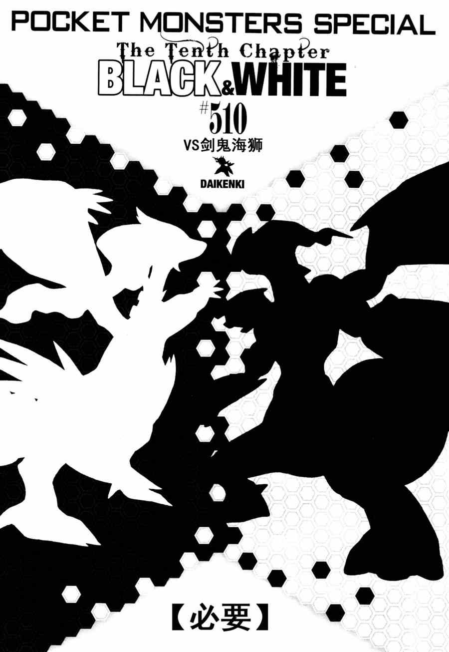 神奇宝贝特别篇-第510话 vs剑鬼海狮全彩韩漫标签