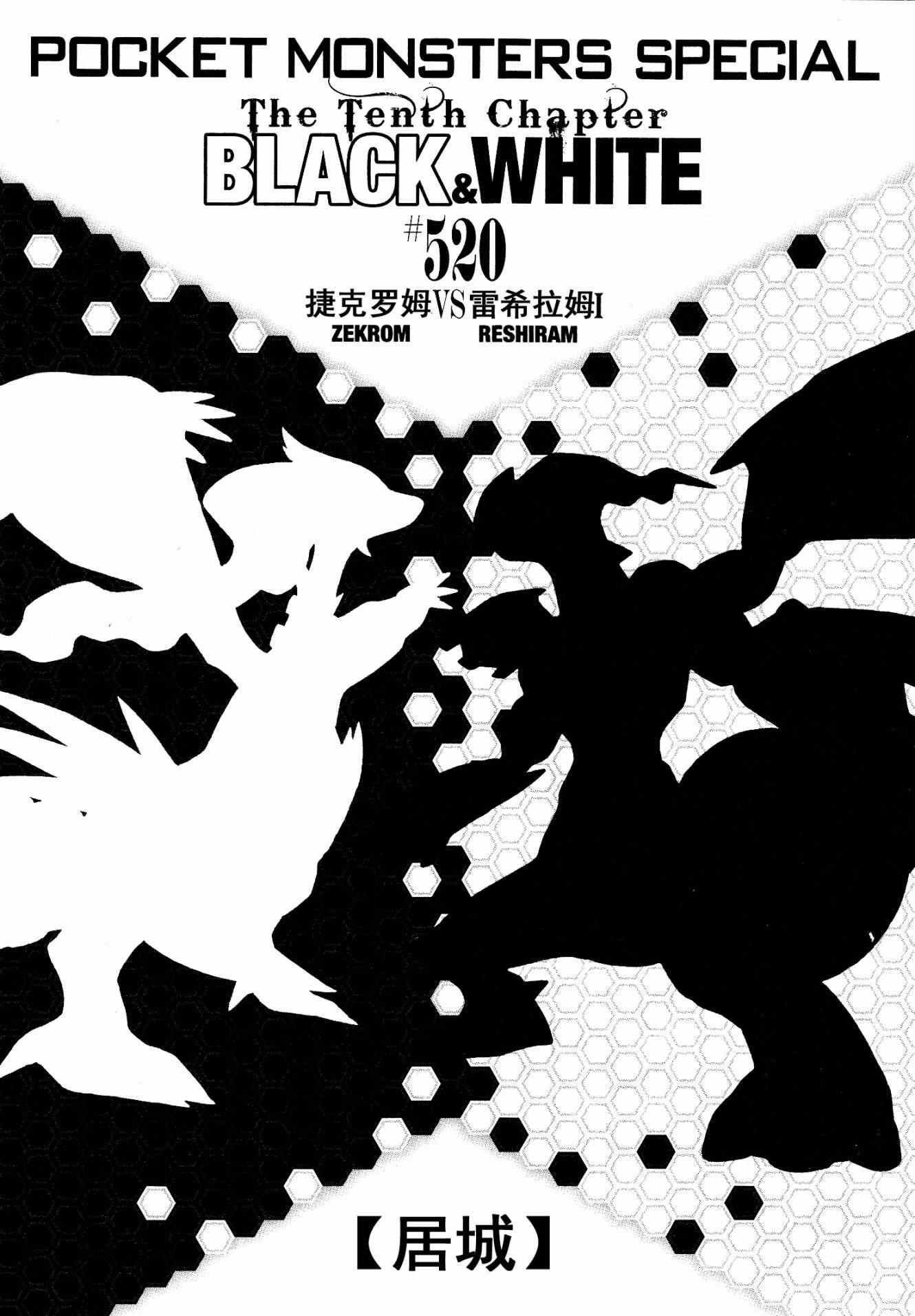 神奇宝贝特别篇-第520话 真理决战Ⅰ全彩韩漫标签