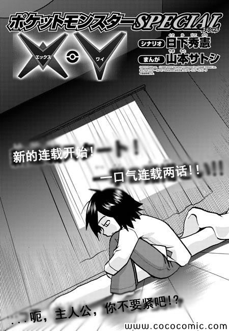 神奇宝贝特别篇-外传：第3话   XY篇01(13年12月号)全彩韩漫标签