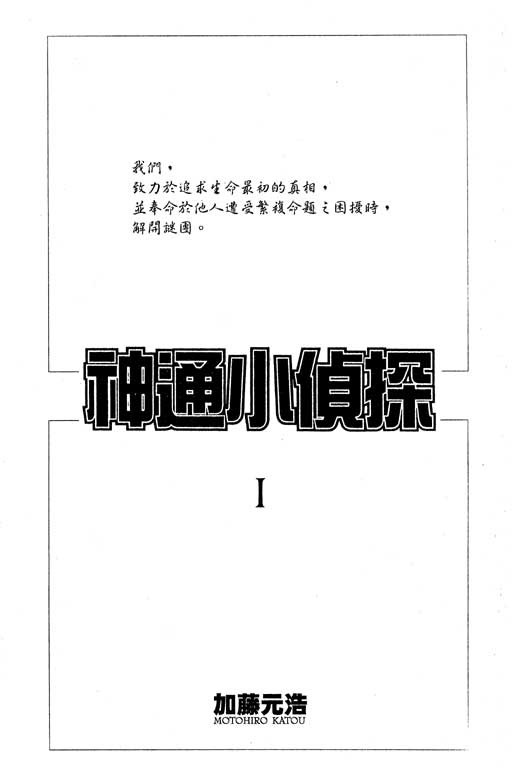 神通小侦探-第1卷全彩韩漫标签