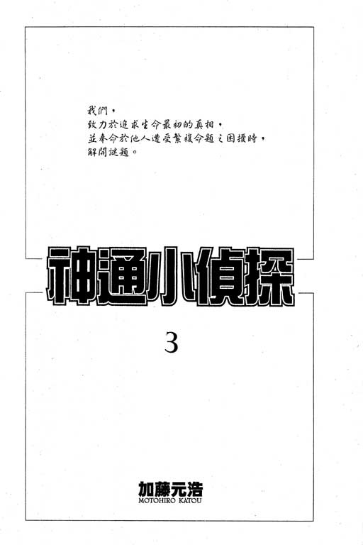 神通小侦探-第3卷全彩韩漫标签