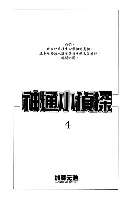 神通小侦探-第4卷全彩韩漫标签