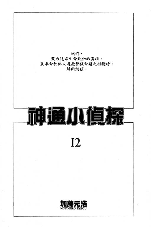 神通小侦探-第12卷全彩韩漫标签