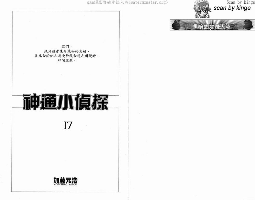 神通小侦探-第17卷全彩韩漫标签