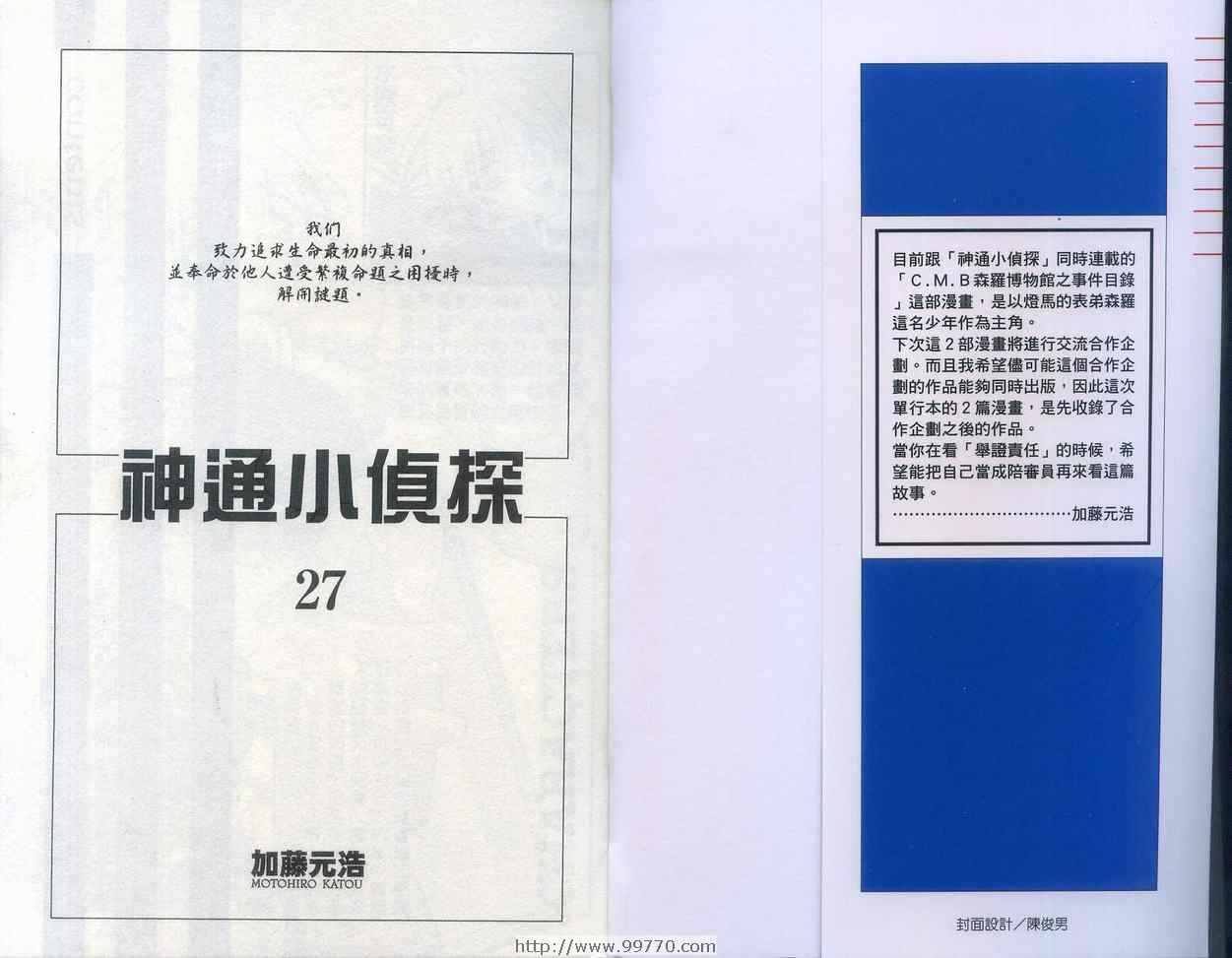 神通小侦探-第27卷全彩韩漫标签