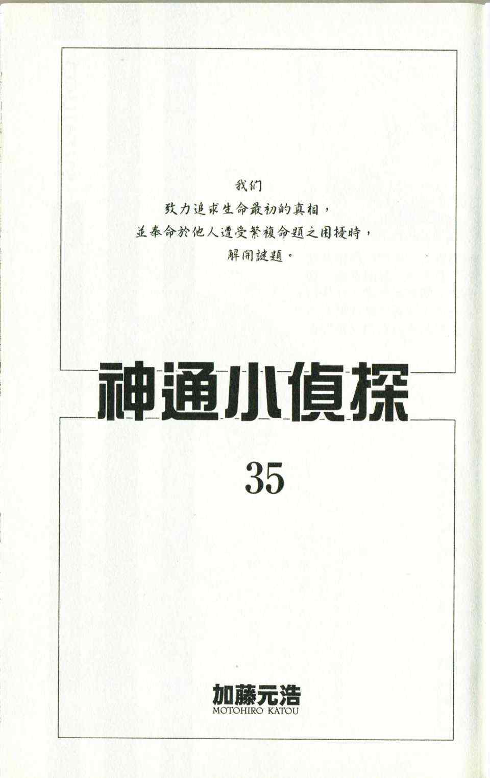 神通小侦探-第35卷全彩韩漫标签