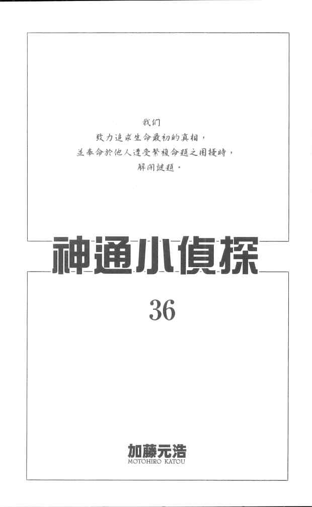 神通小侦探-第36卷全彩韩漫标签