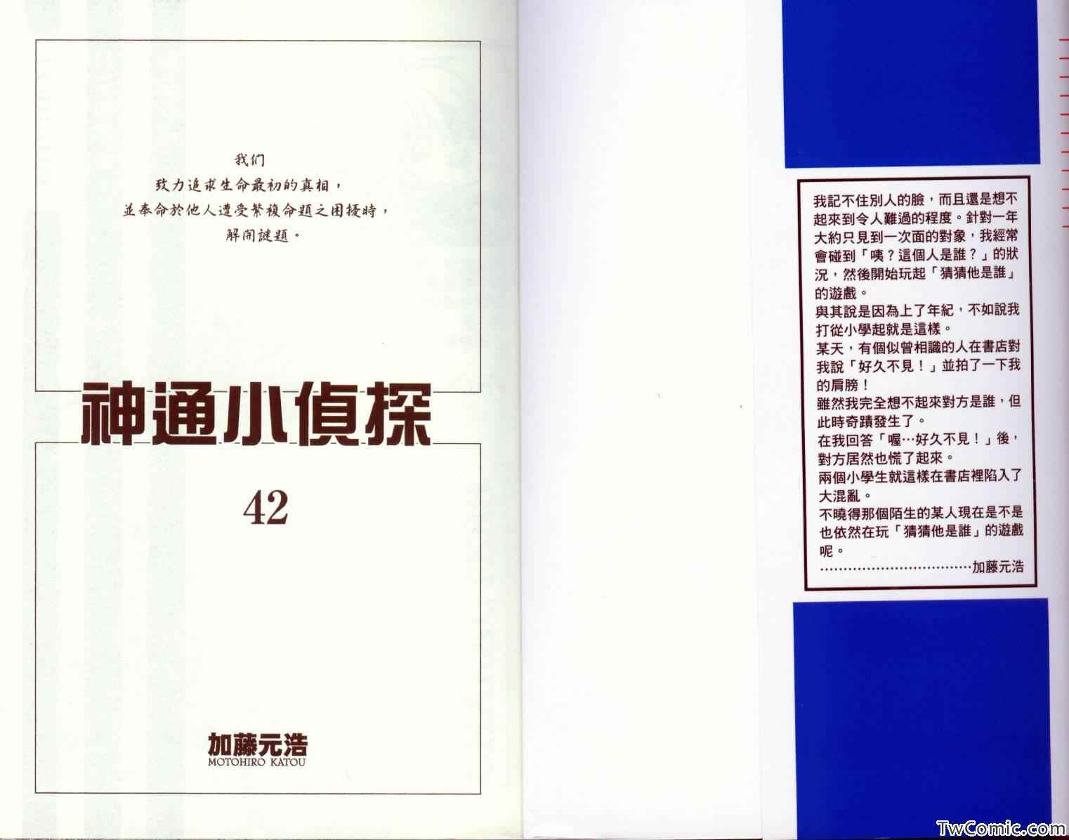 神通小侦探-第42卷全彩韩漫标签