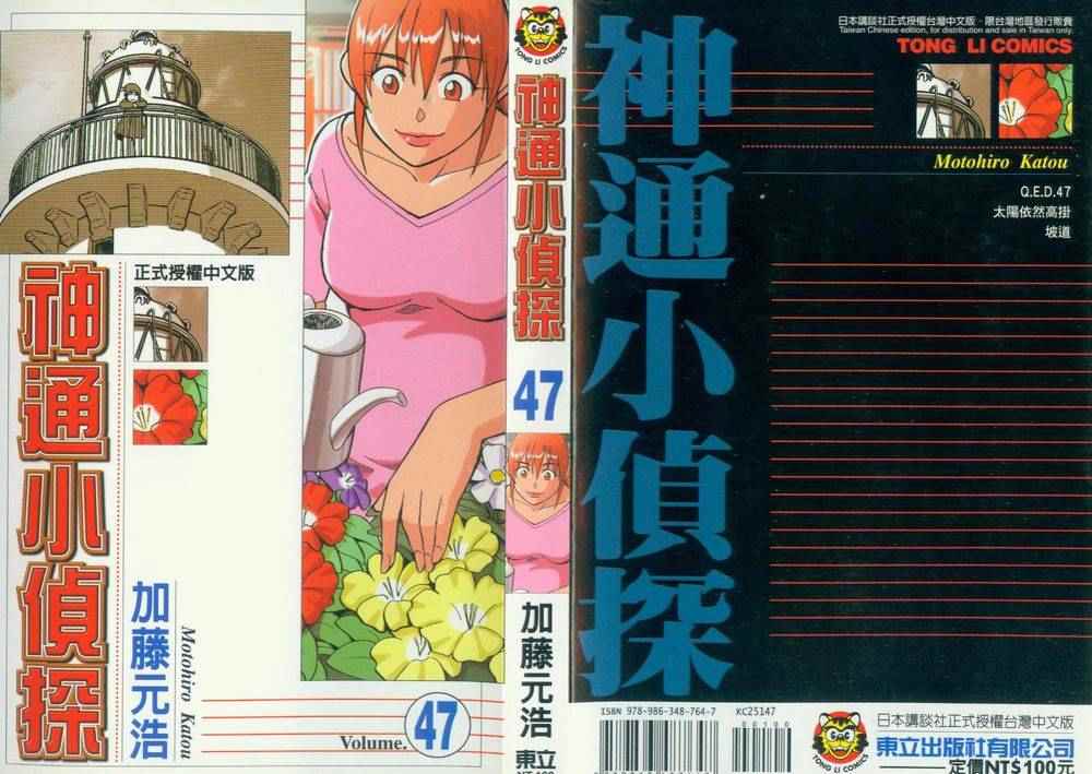 神通小侦探-第47卷全彩韩漫标签