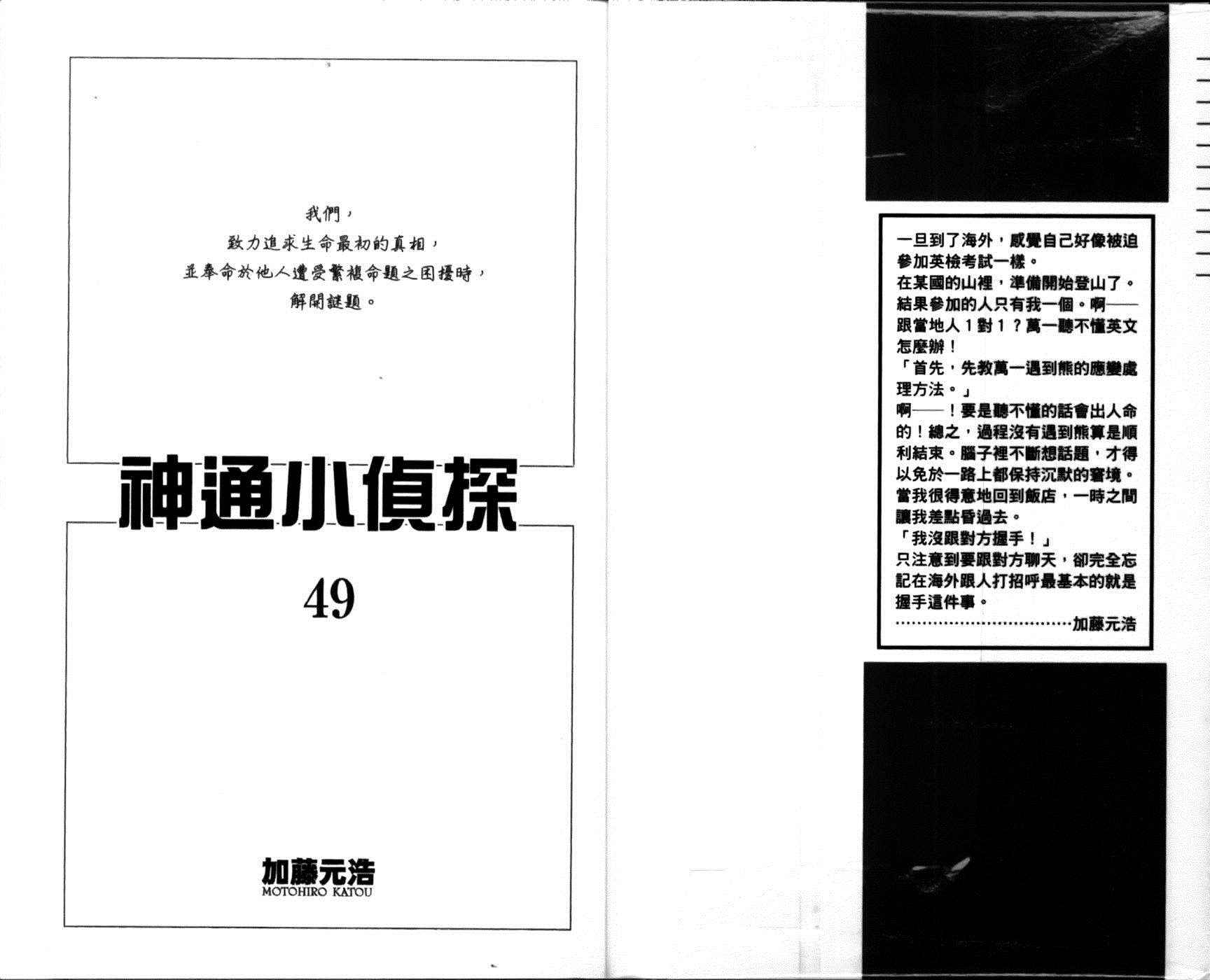 神通小侦探-第49卷全彩韩漫标签