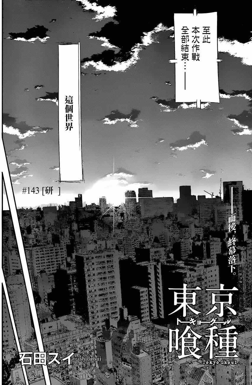 东京食尸鬼-第143话全彩韩漫标签