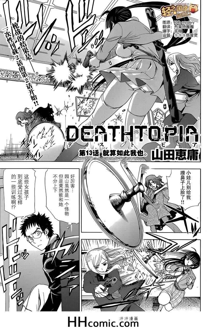 Deathtopia-第13话全彩韩漫标签