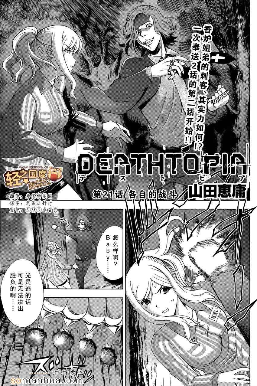 Deathtopia-第21话全彩韩漫标签