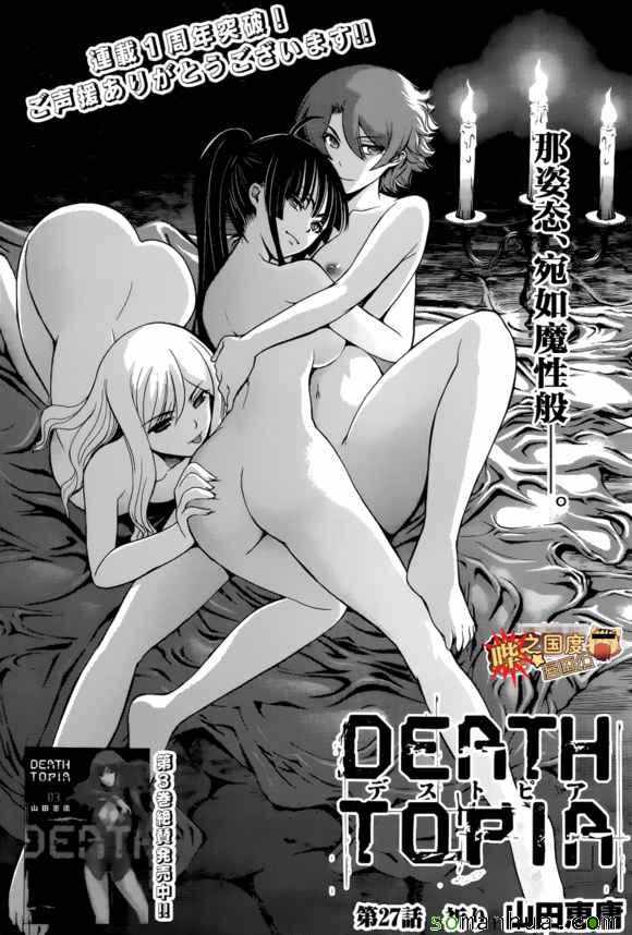 Deathtopia-第27话全彩韩漫标签