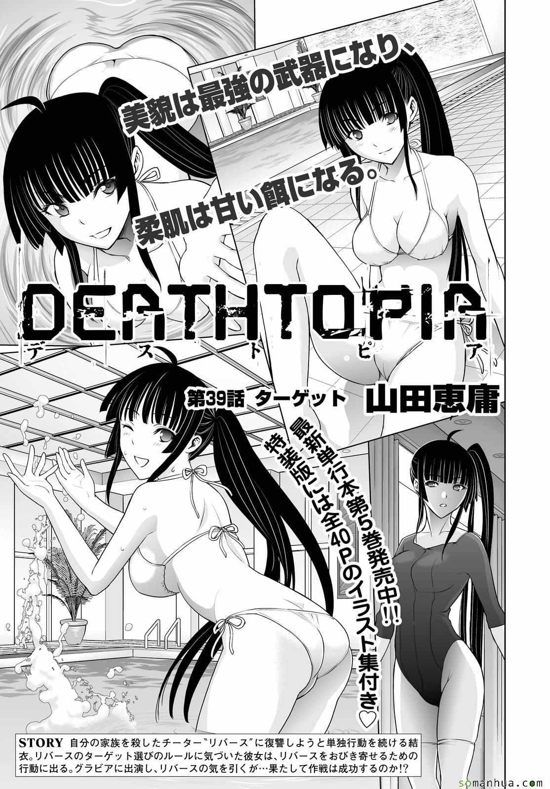 Deathtopia-第39话全彩韩漫标签