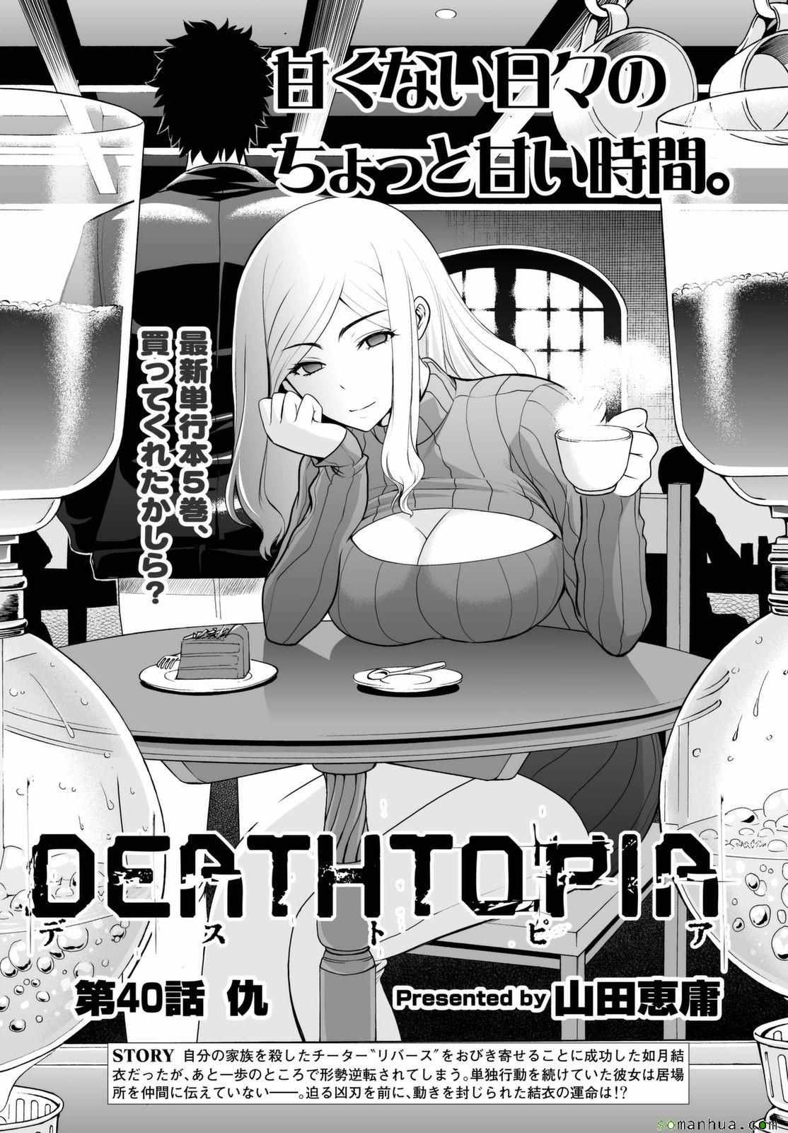 Deathtopia-第40话全彩韩漫标签
