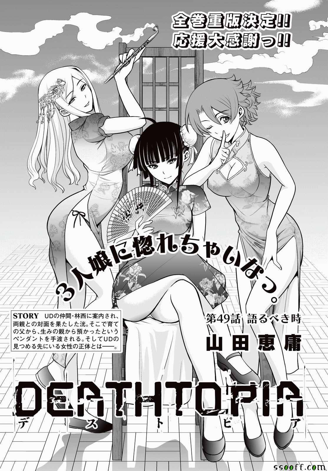 Deathtopia-第49话全彩韩漫标签